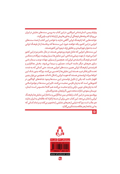 سنت های اجرایی در ایران